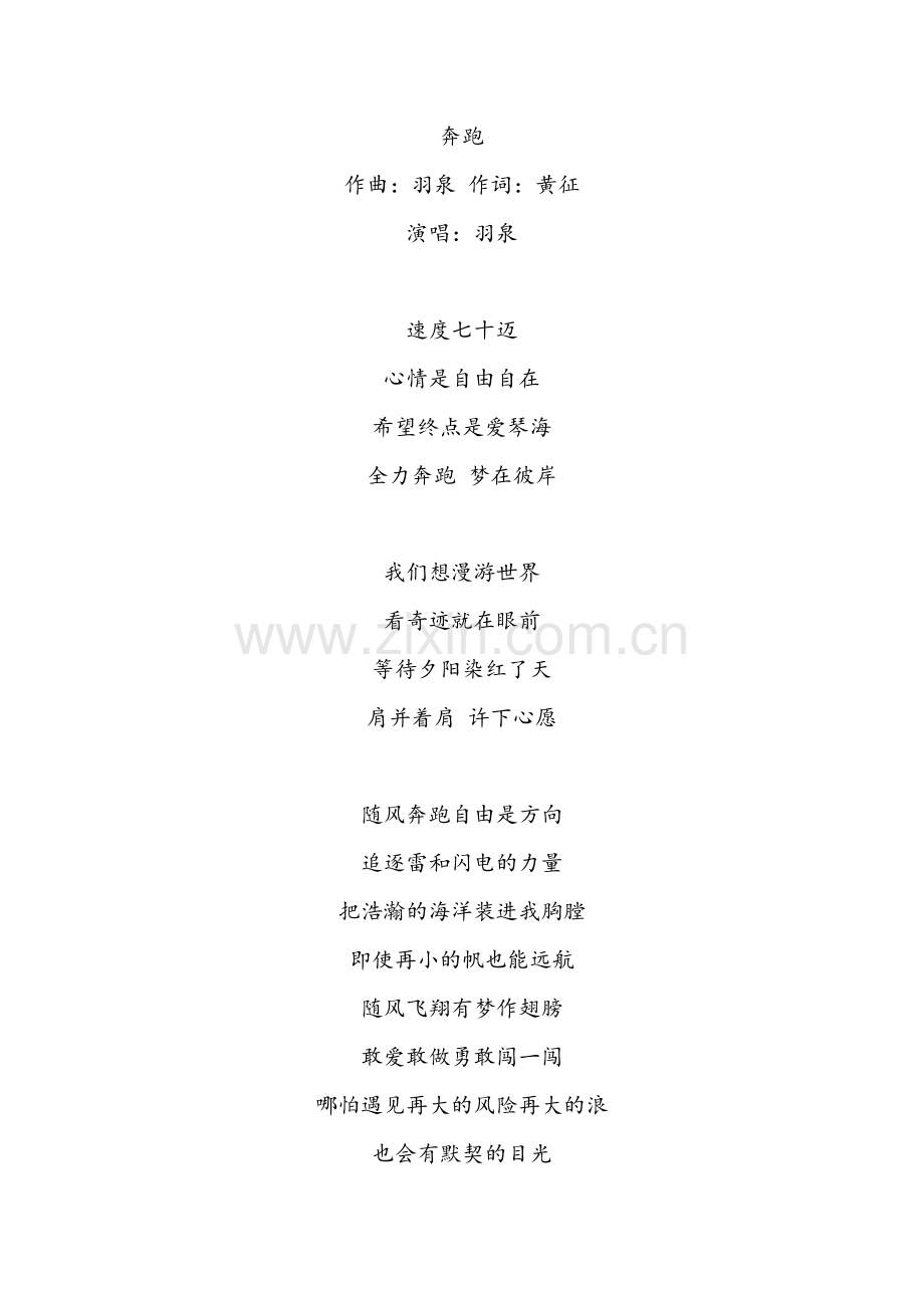 《奔跑》歌词(可打印修改).pdf_第1页