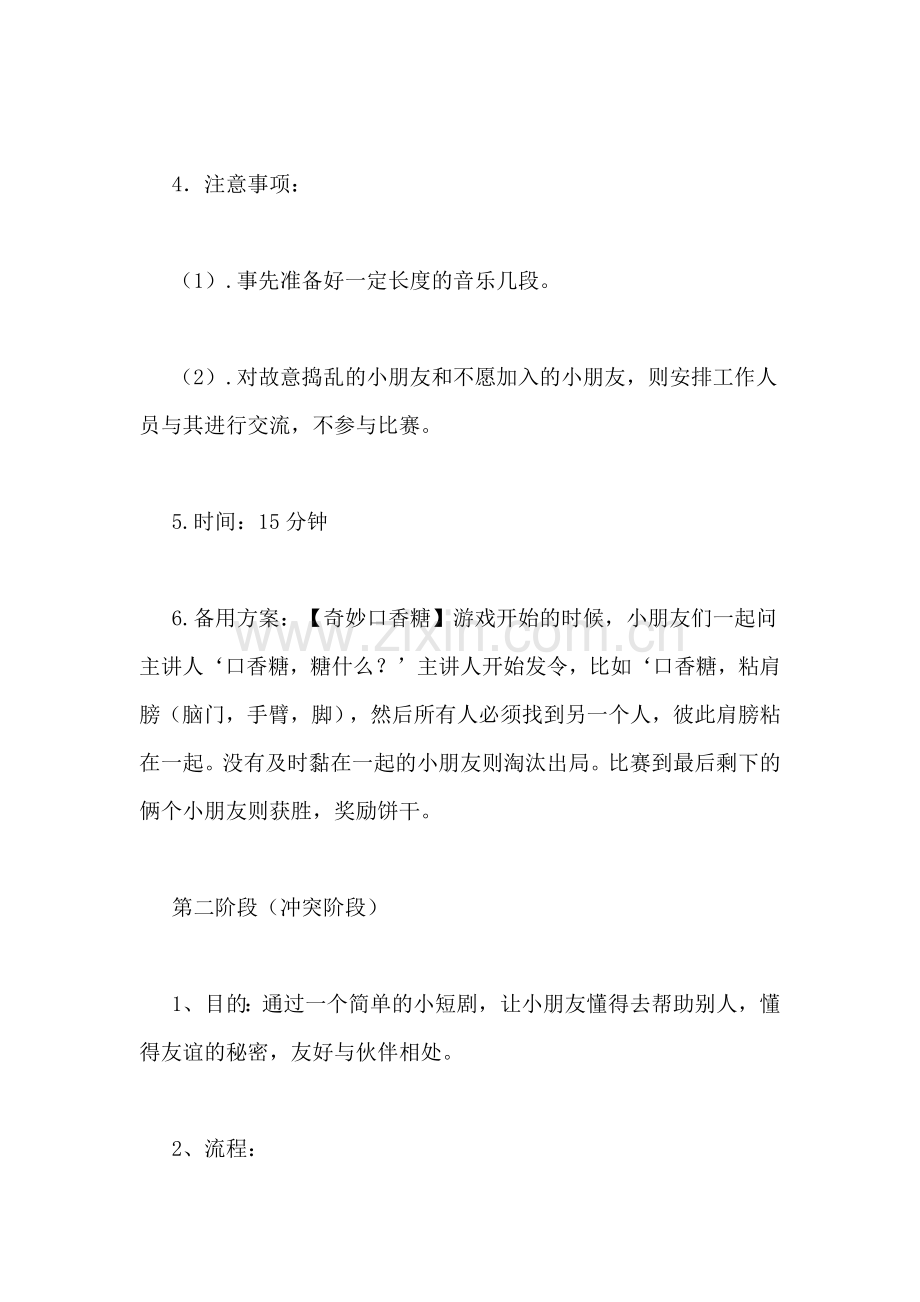 福利院爱心互动活动策划书.doc_第2页