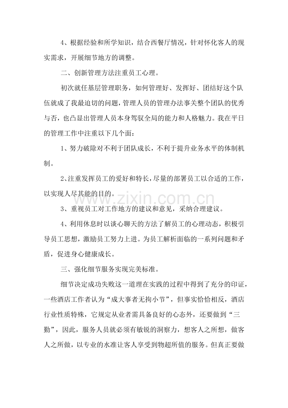 酒店领班个人的述职报告.doc_第2页