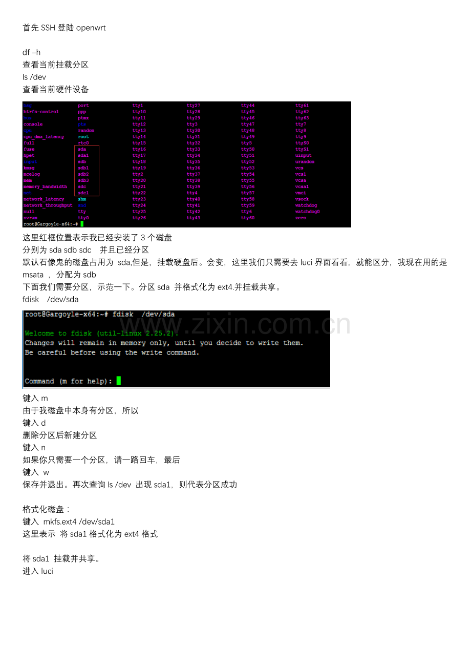 OpenWRT分区、挂载、共享、休眠硬盘.doc_第1页