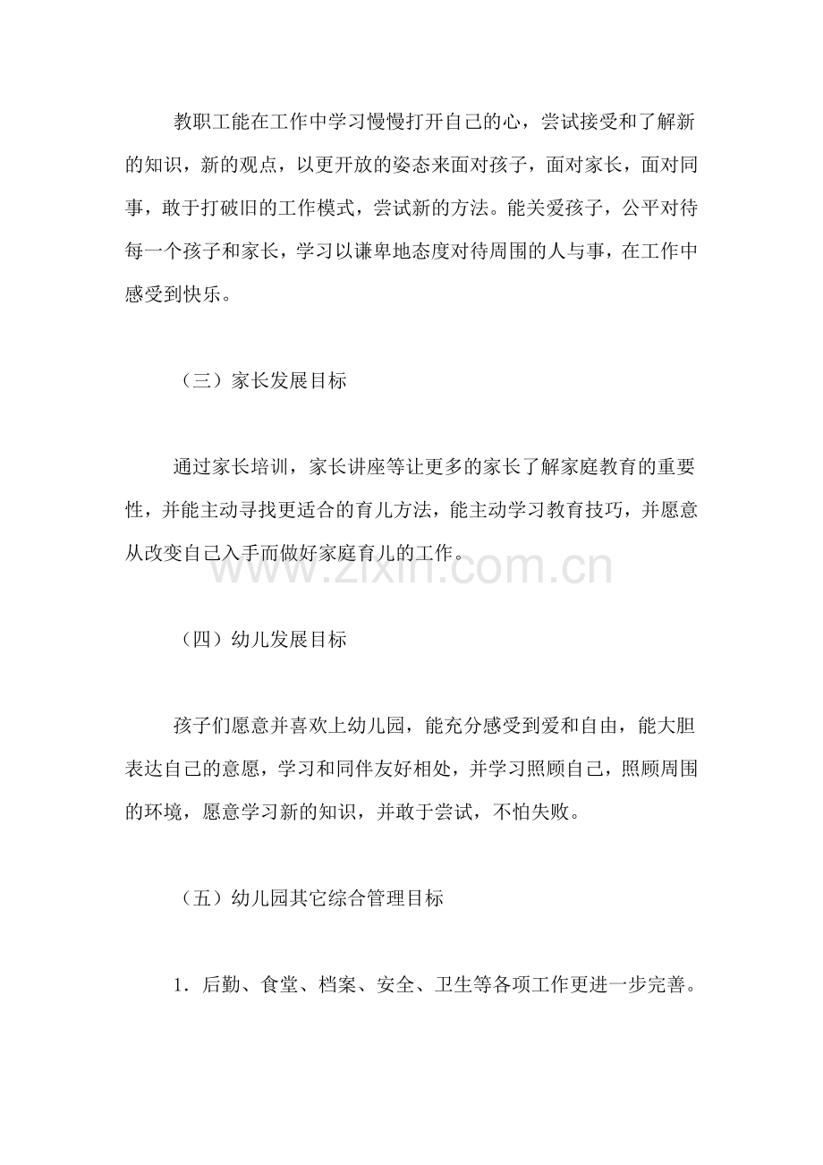 2020年幼儿园教学的工作计划范文.doc_第2页