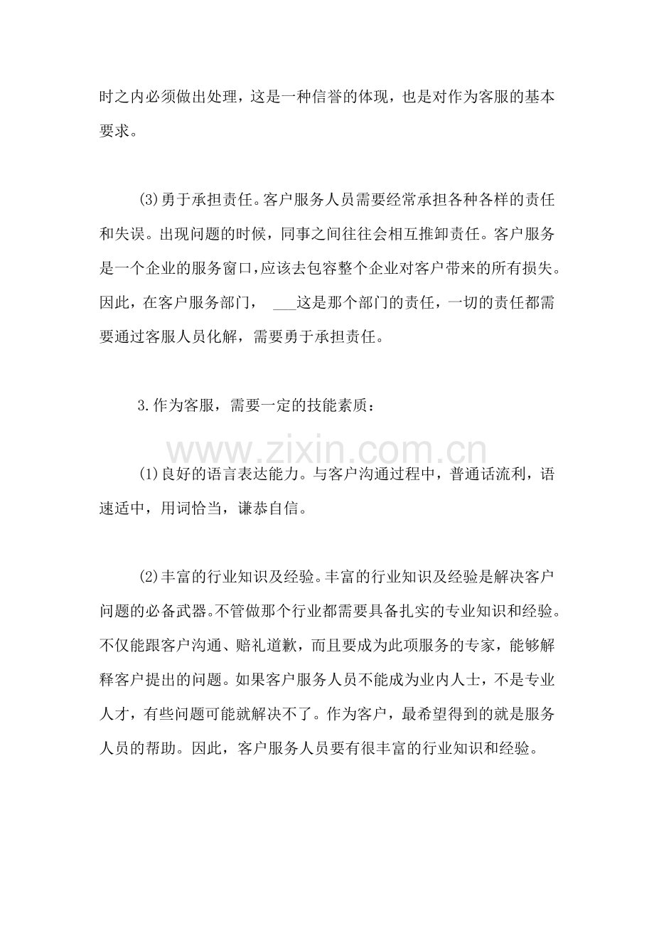 联通话务员8月工作总结.doc_第2页