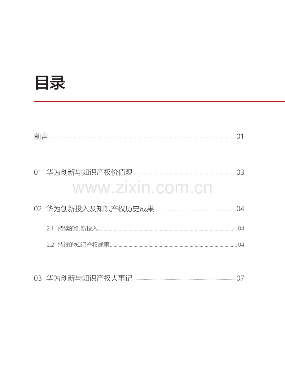 2020华为创新和知识产权白皮书.pdf_第2页