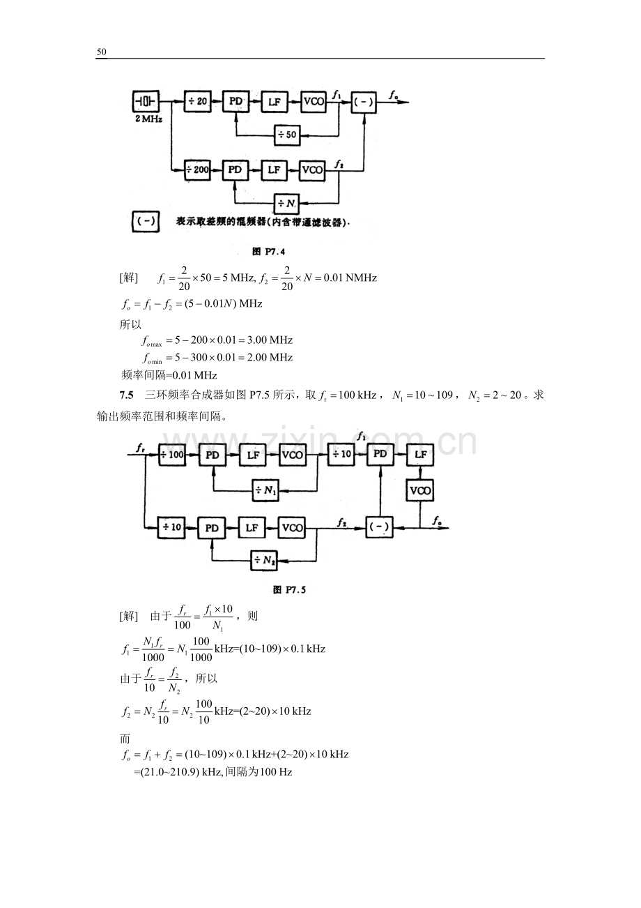 高频电子线路习题答案(第四版)七章.doc_第2页