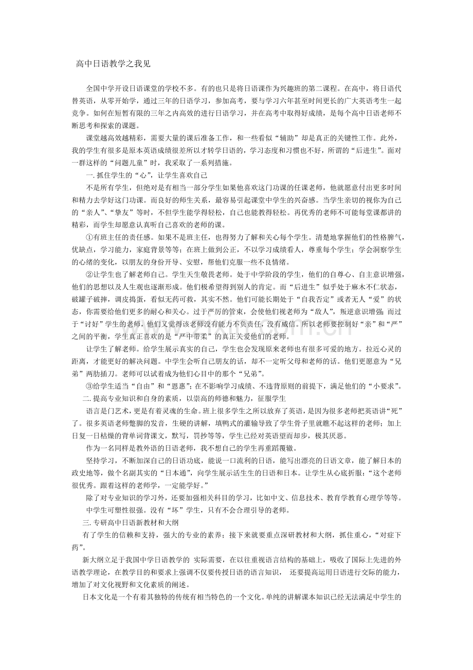 如何上好高中日语课堂.doc_第1页