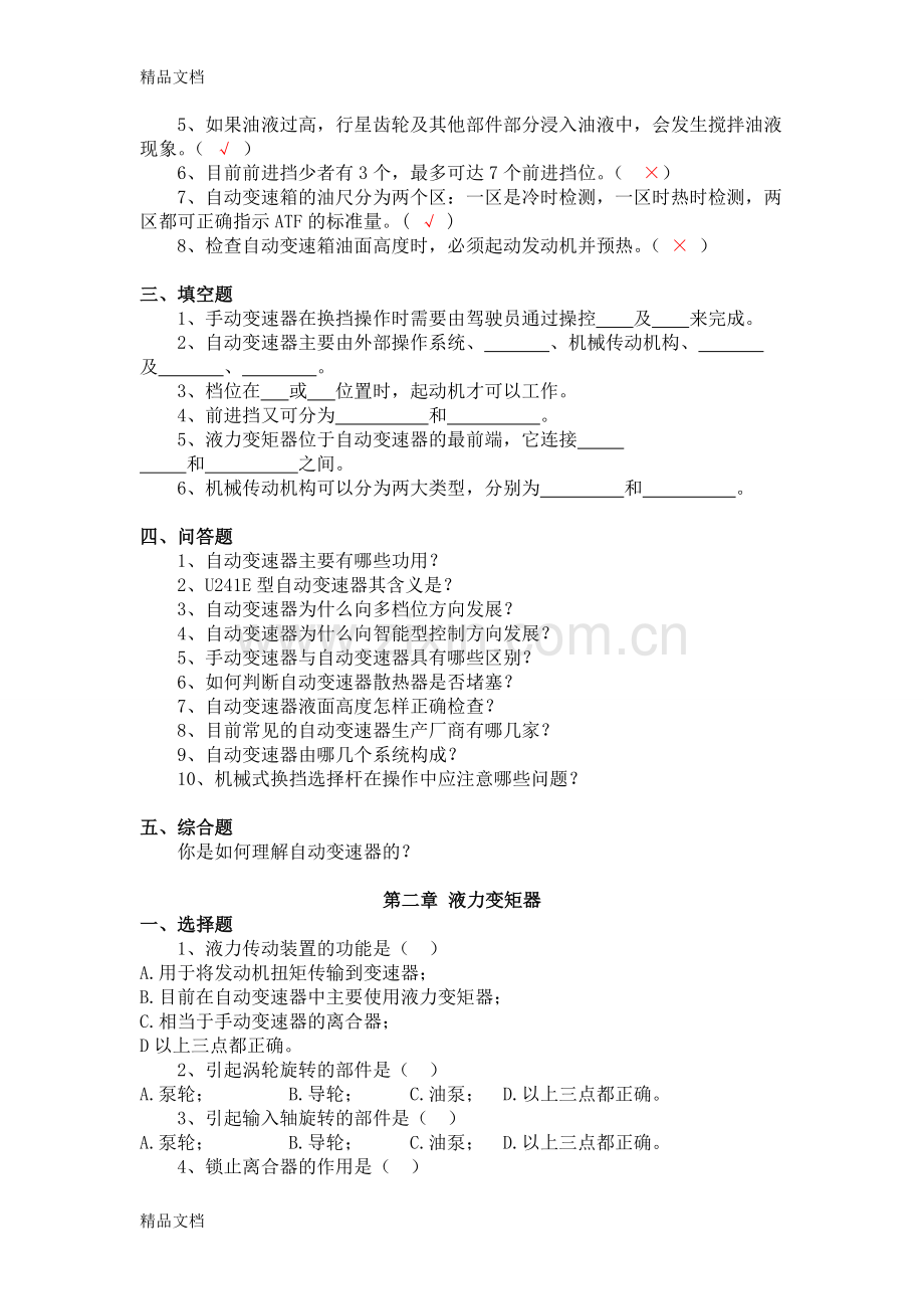 (整理)自动变速器测试题.doc_第2页