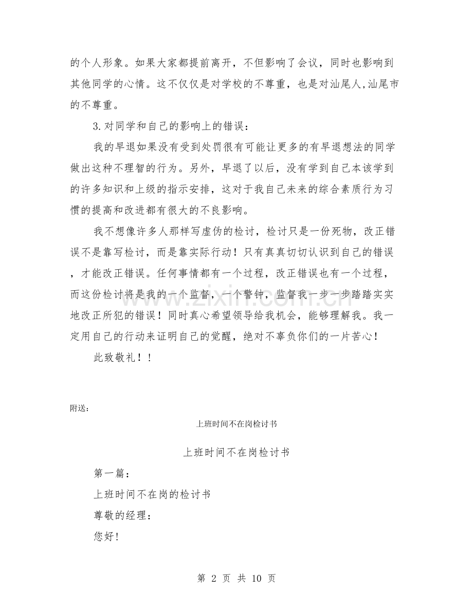 上班早退的检讨书.doc_第2页