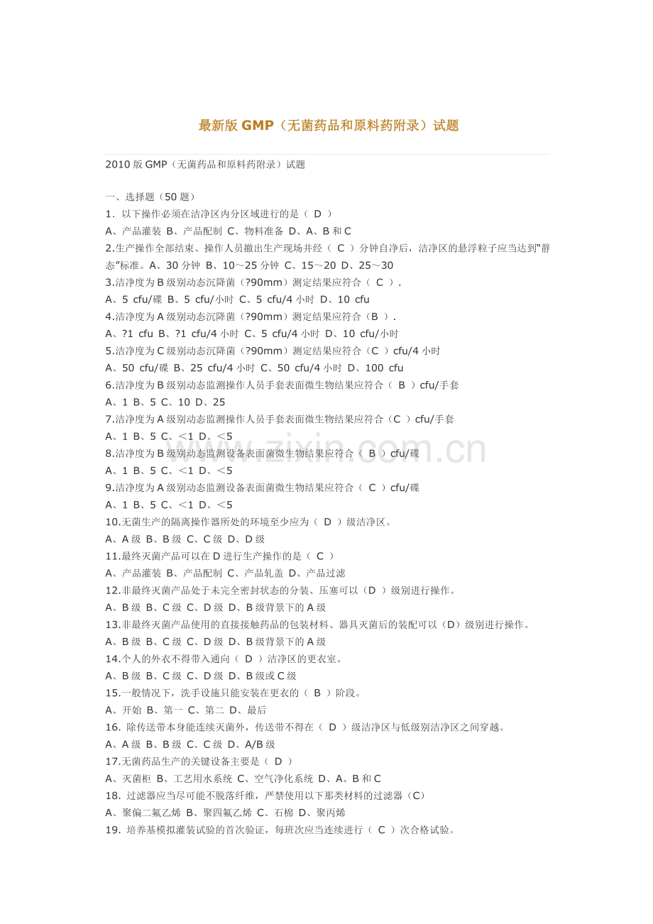 版GMP题库.doc_第1页