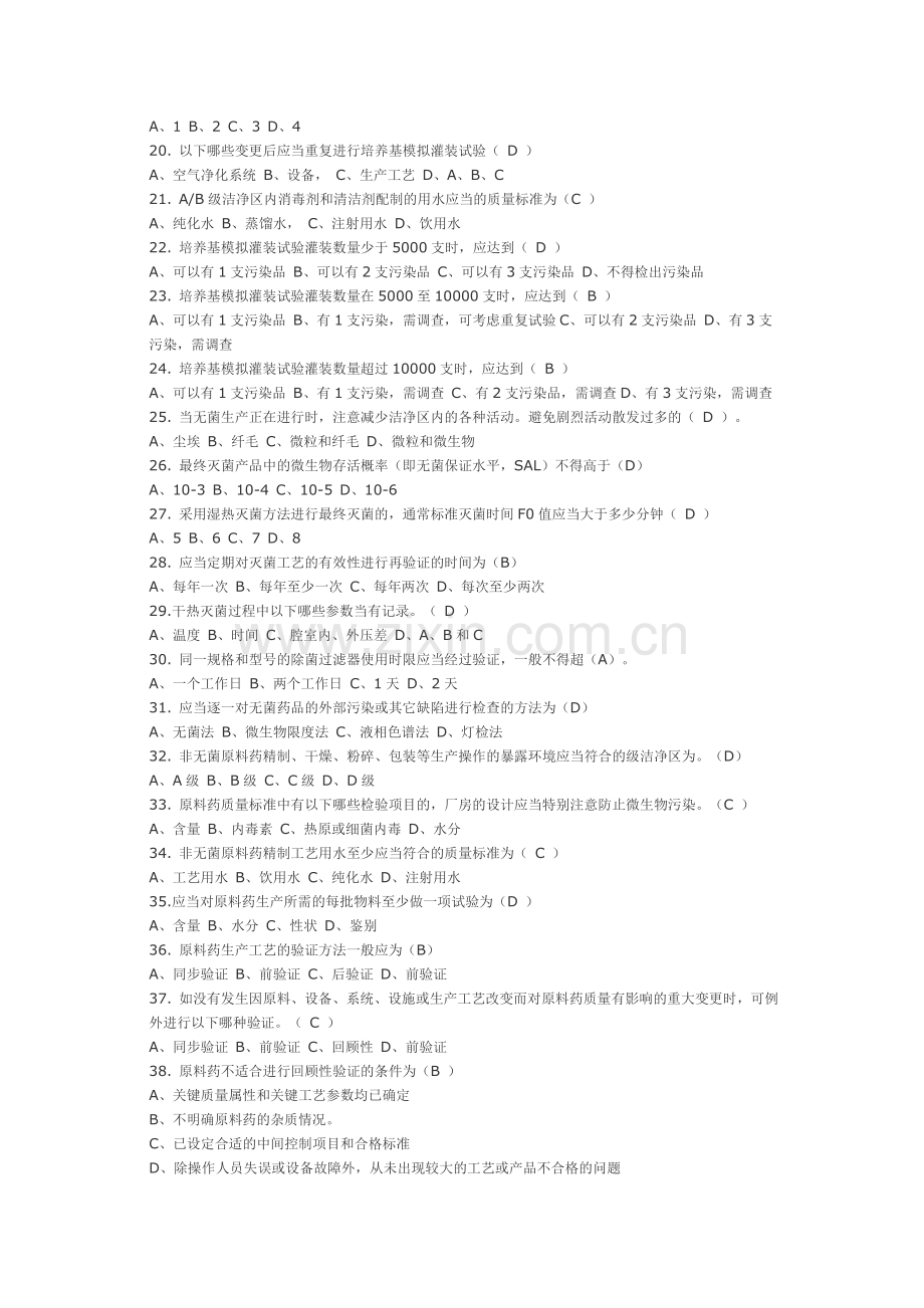 版GMP题库.doc_第2页