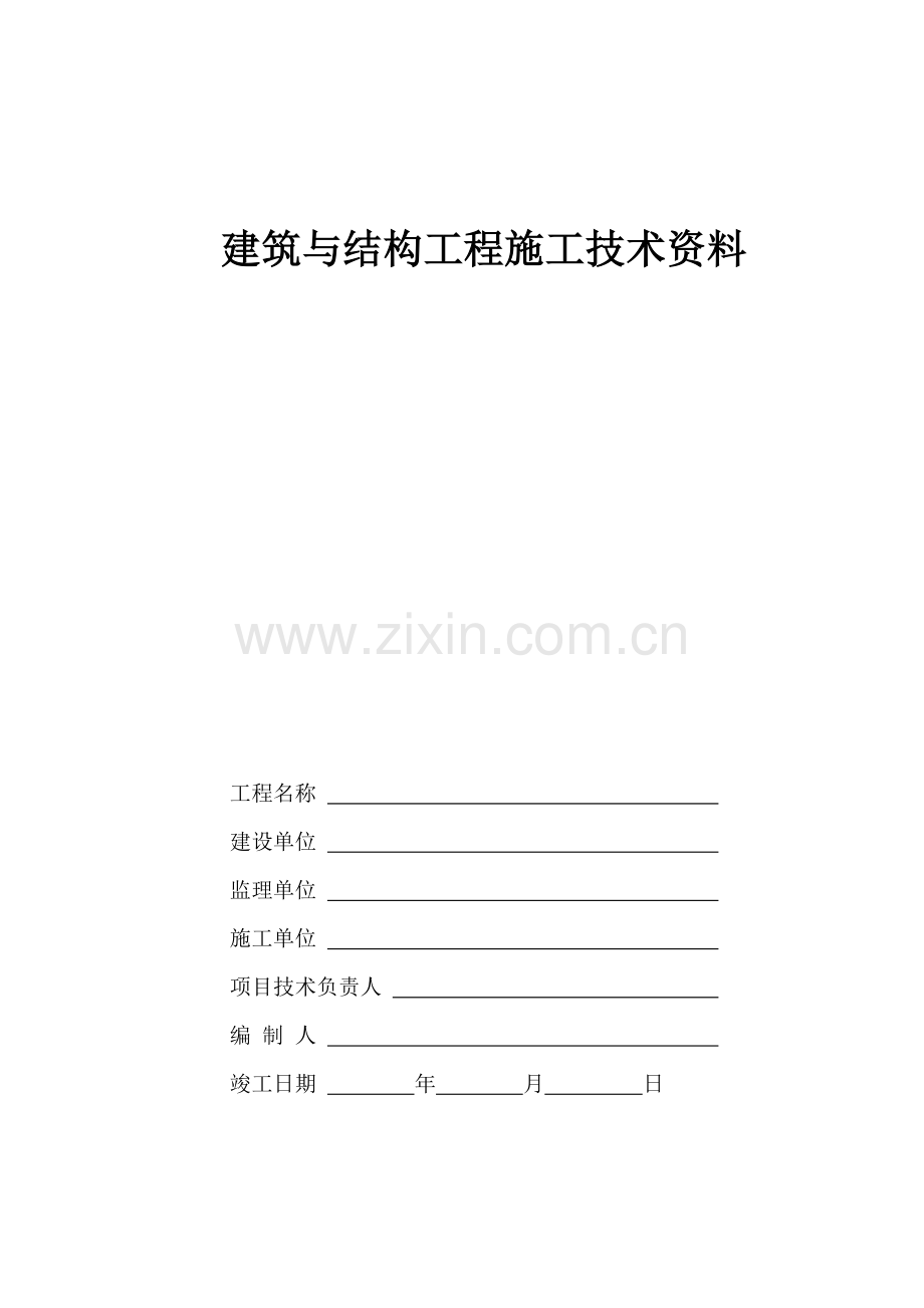 1卷内目录表.doc_第2页