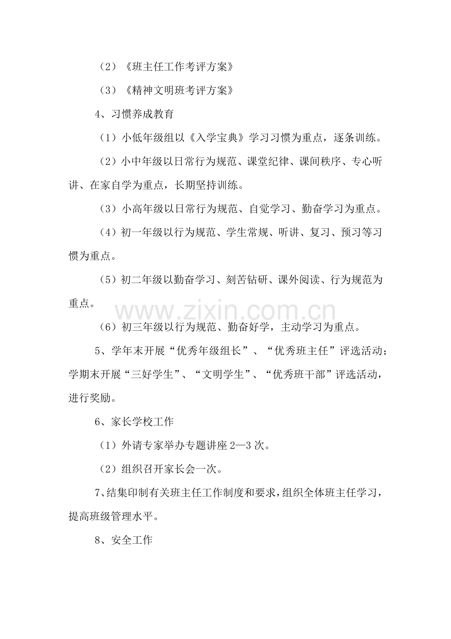 2020年学校德育教学计划.doc_第2页