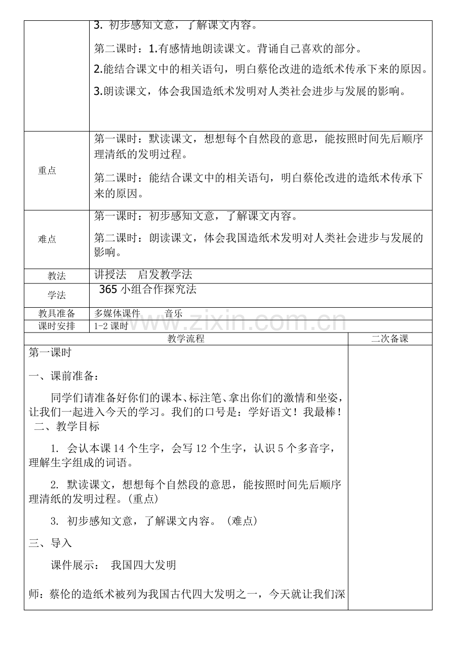 三下语文第十课《纸的发明》教案.pdf_第2页