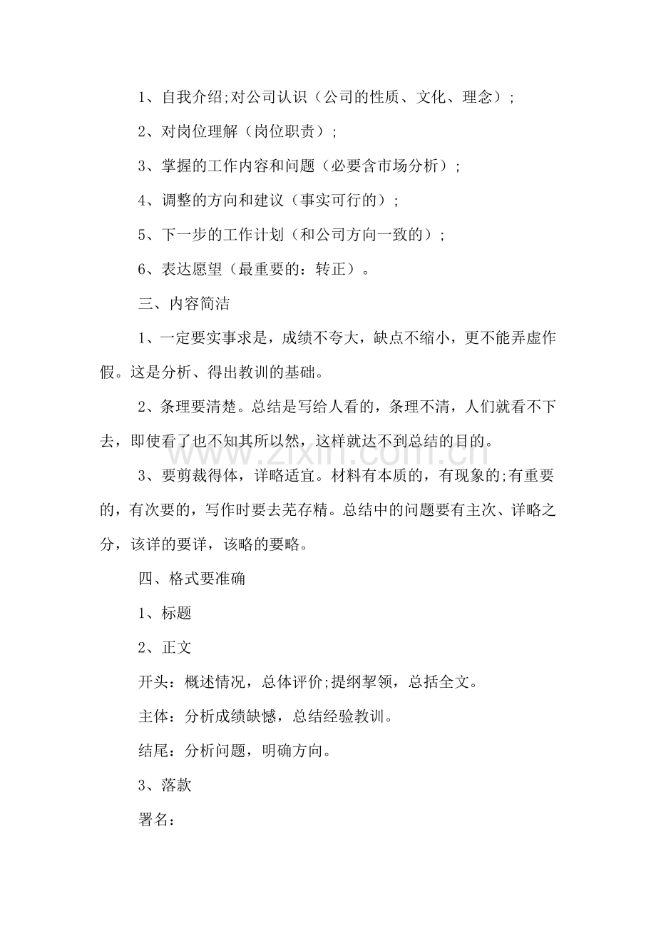 2019年试用期工作总结格式范本.doc_第2页