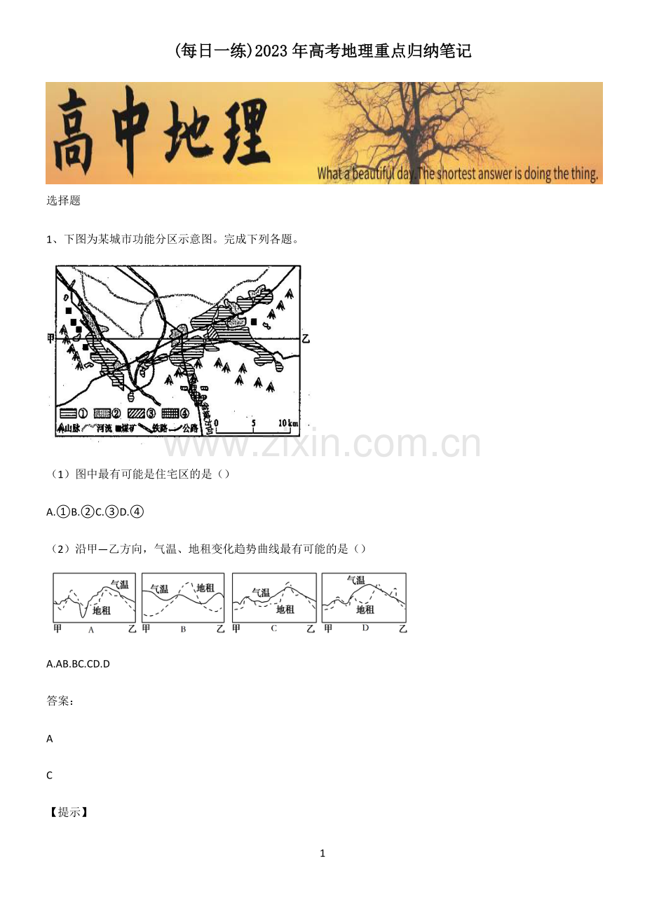 2023年高考地理重点归纳笔记.pdf_第1页