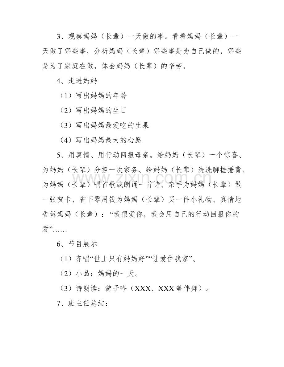 三八妇女节主题班会教案.pdf_第2页