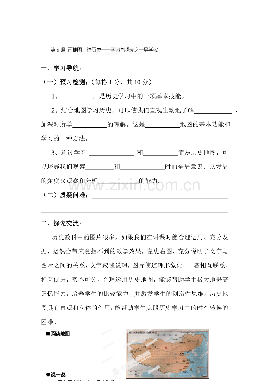 画地图讲历史同步检测.doc_第1页