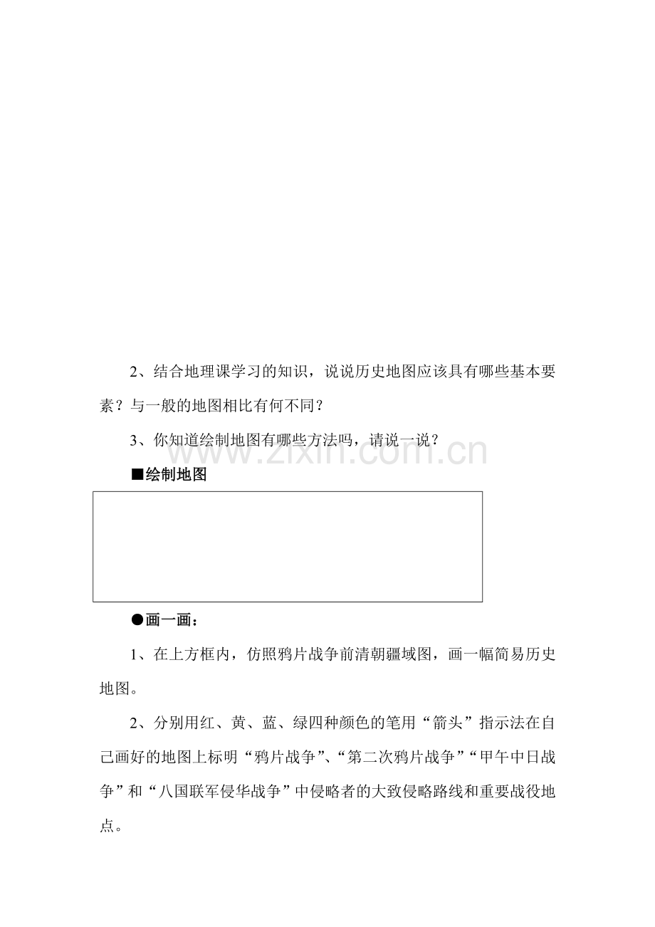 画地图讲历史同步检测.doc_第2页