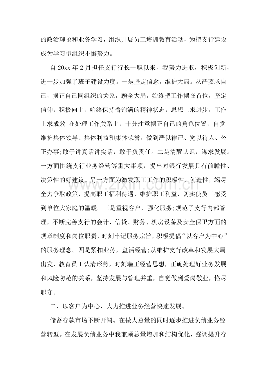 2019年提拔转正述职报告.doc_第2页