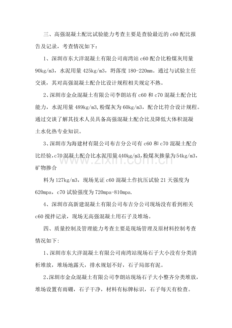 搅拌站辞职报告范文.doc_第2页