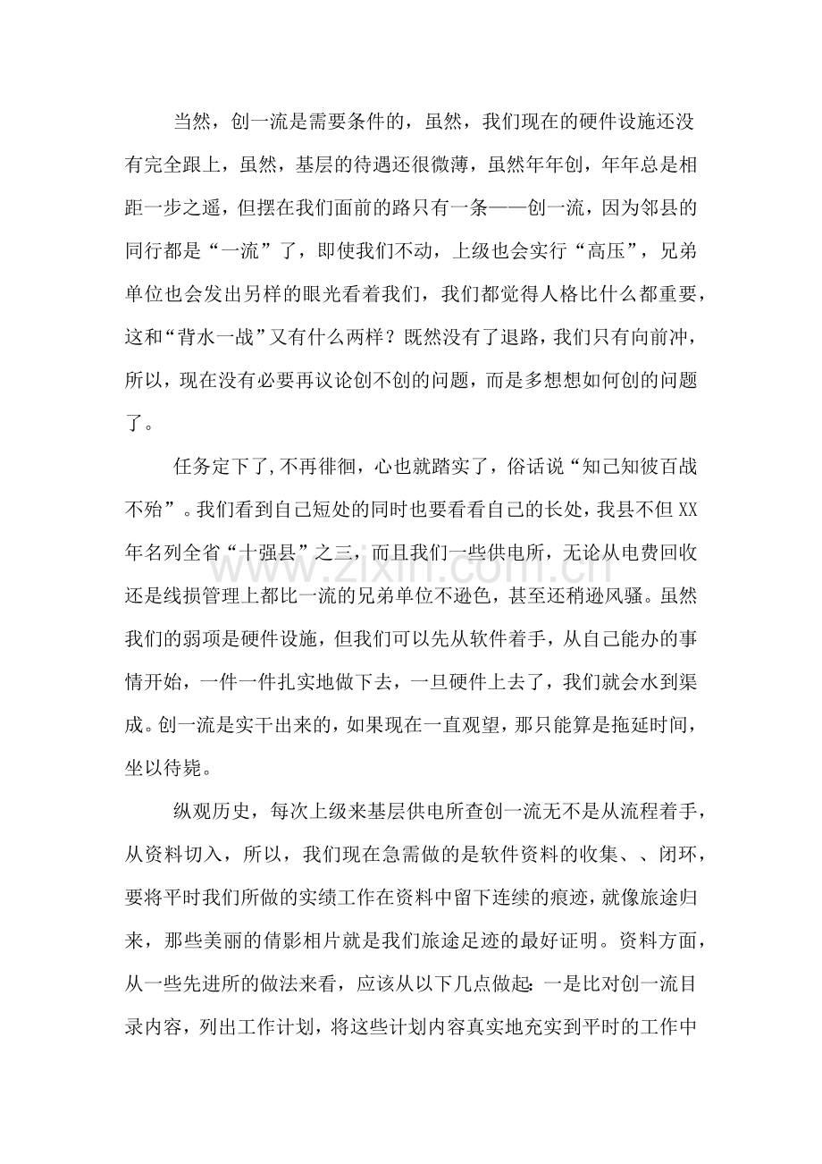 供电所创一流经验材料.doc_第2页