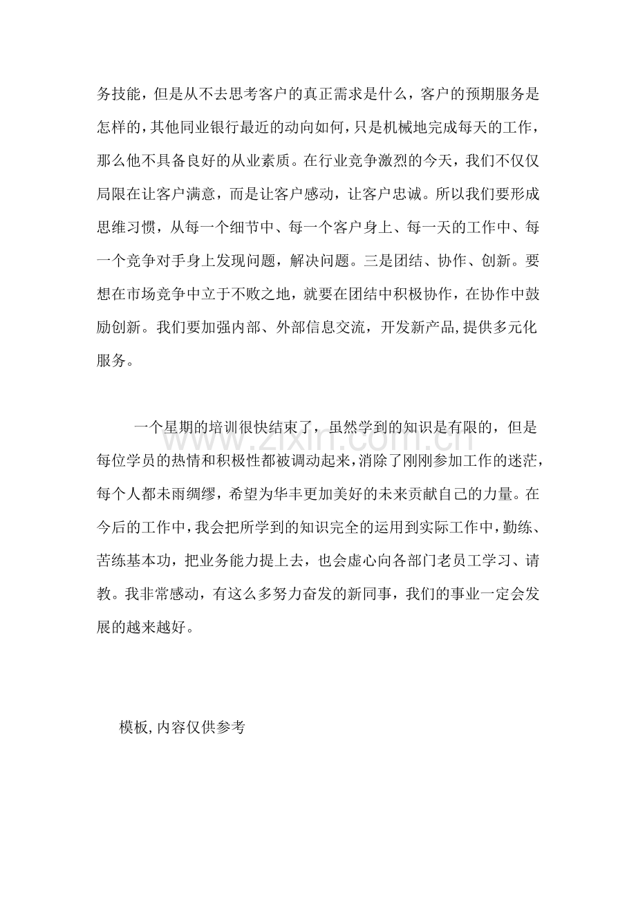 银行服务礼仪培训总结.doc_第2页