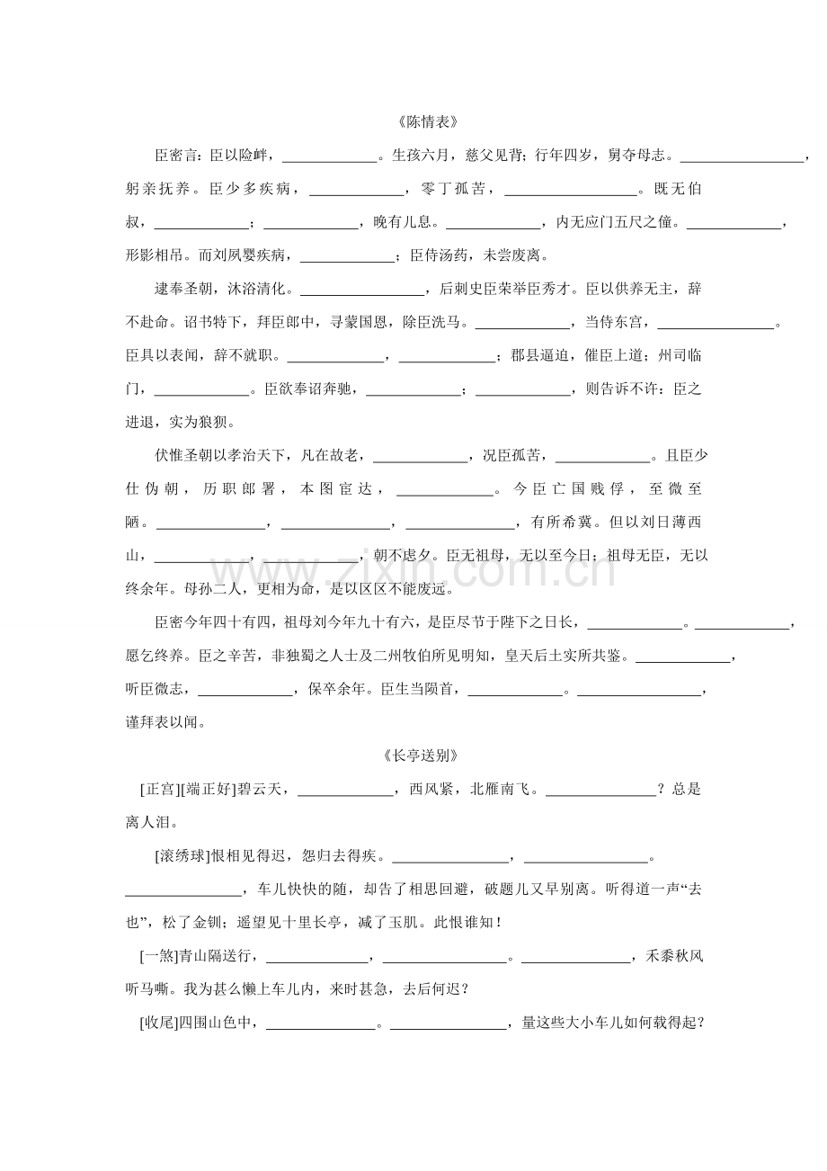 苏教版高中语文必修五默写.doc_第1页