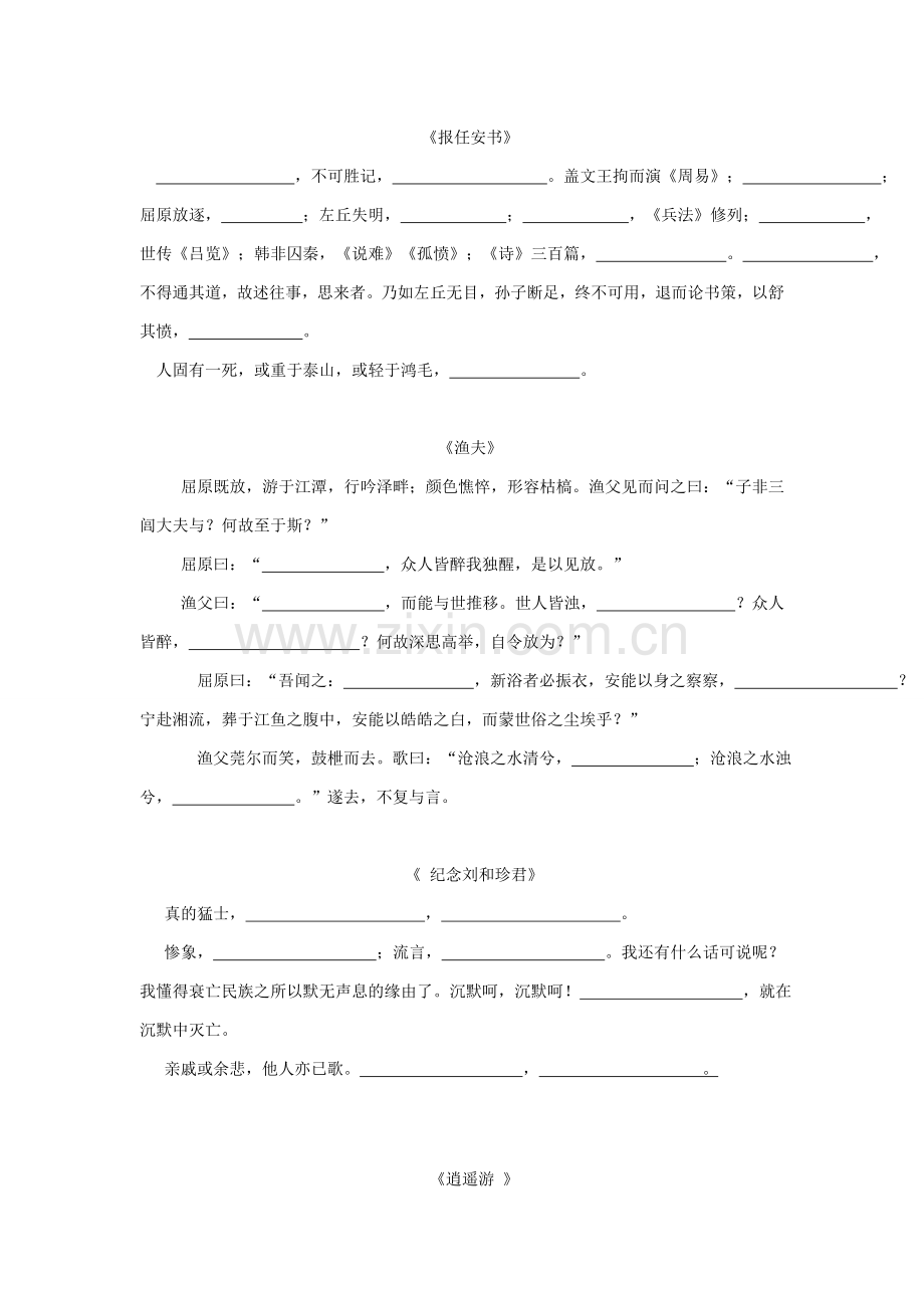 苏教版高中语文必修五默写.doc_第2页