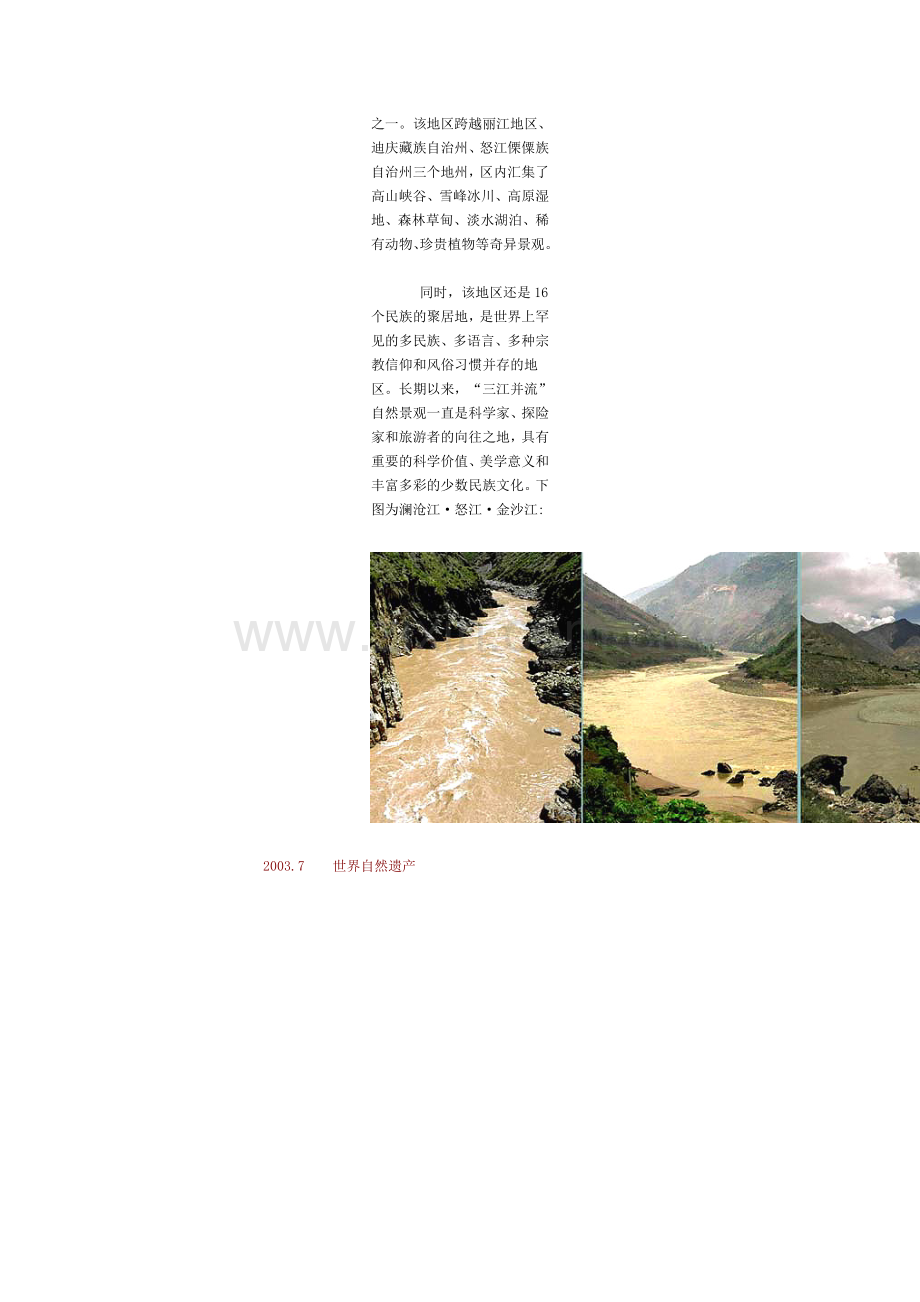 中国45处世界遗产30.doc_第2页