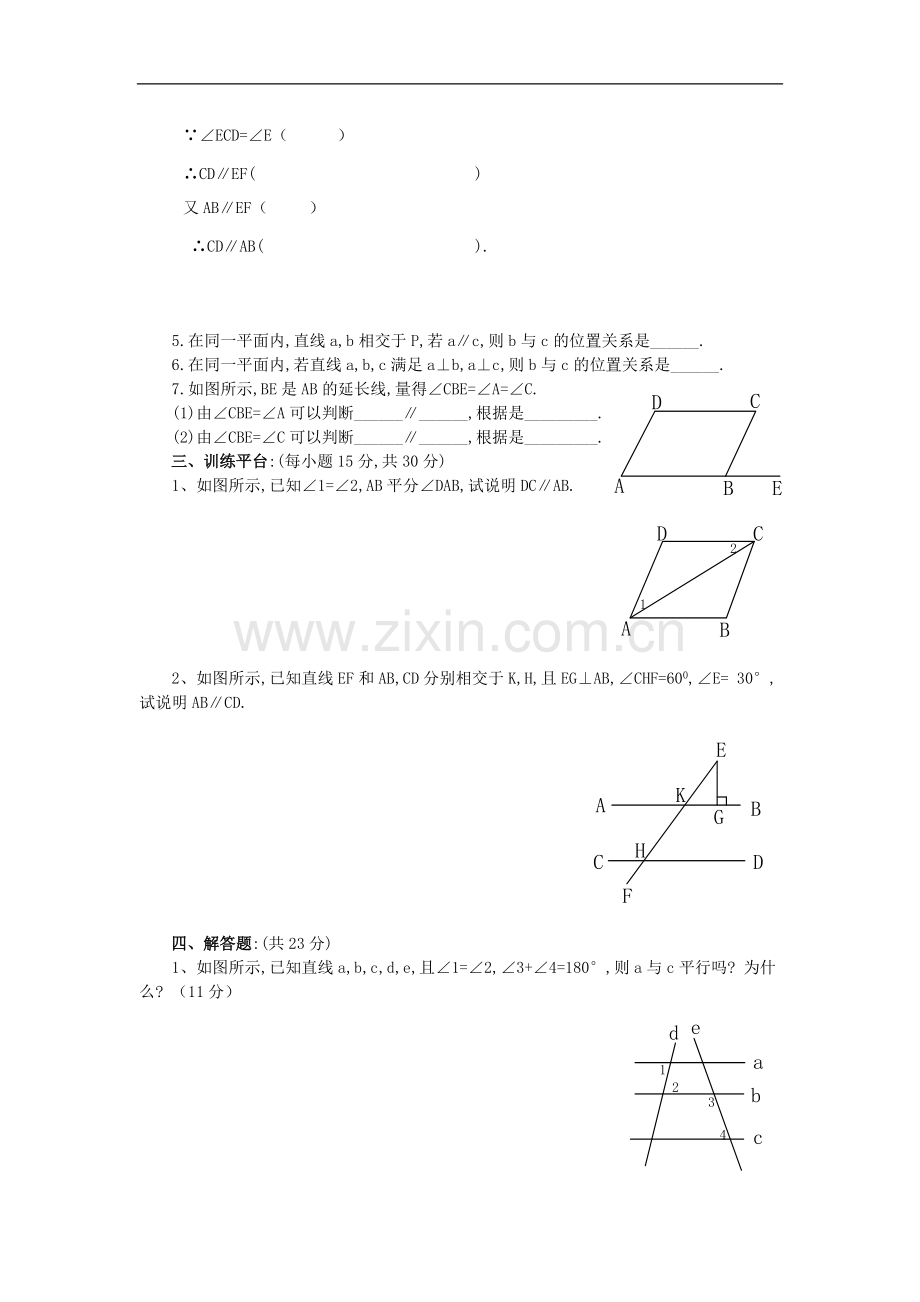 七年级数学平行线的判定测试题及答案.pdf_第2页