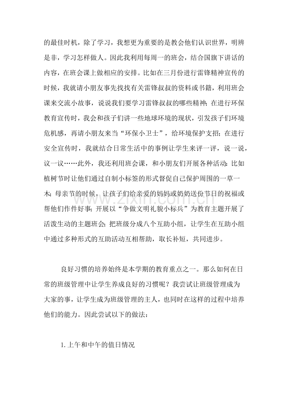 2020年小学二年级班主任期末个人工作总结.doc_第2页