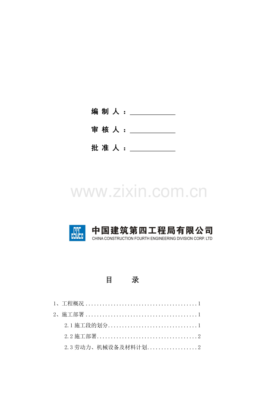 地下室钢筋工程施工方案-2教案.doc_第2页