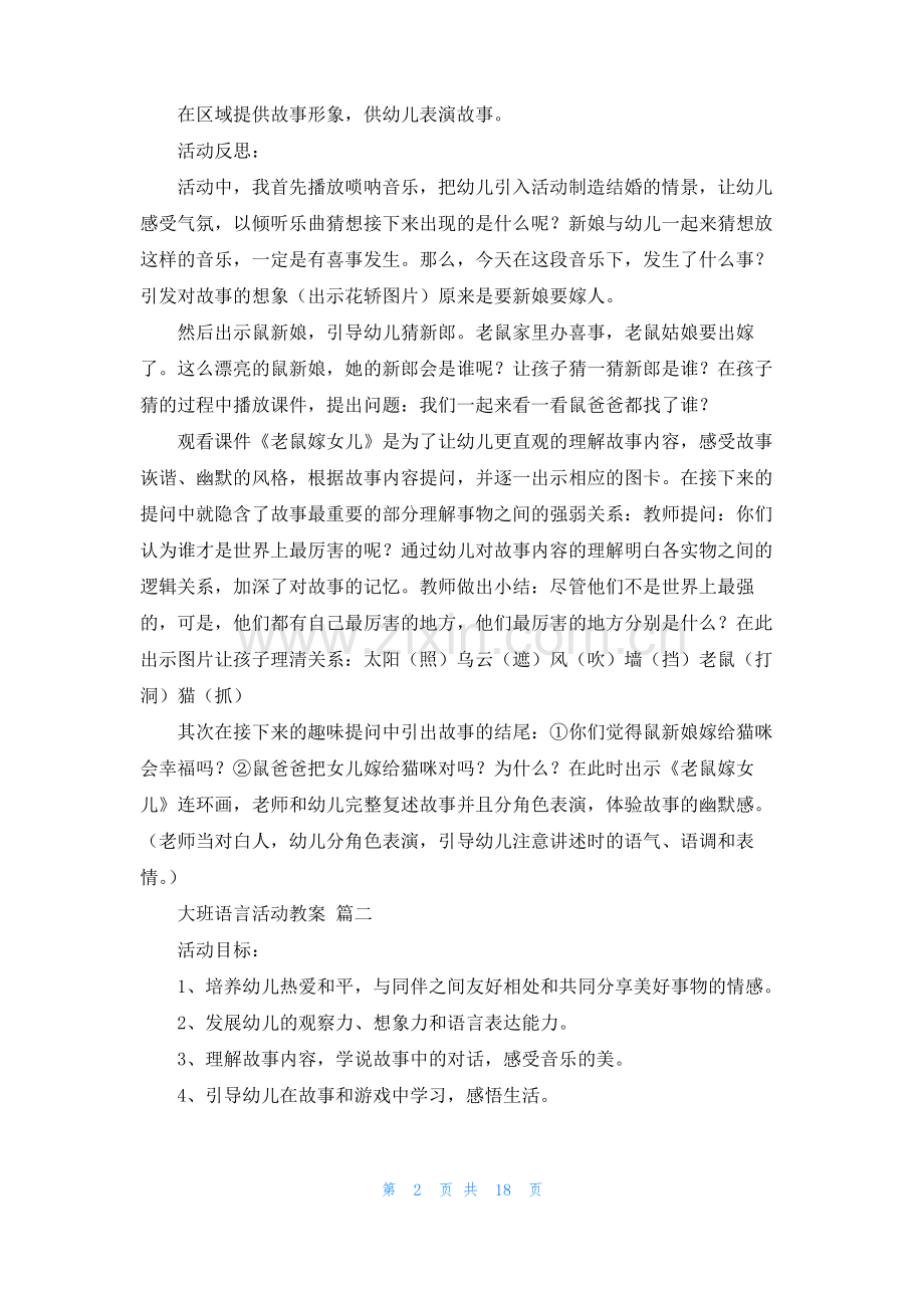 大班语言教育教案(优秀9篇).pdf_第2页