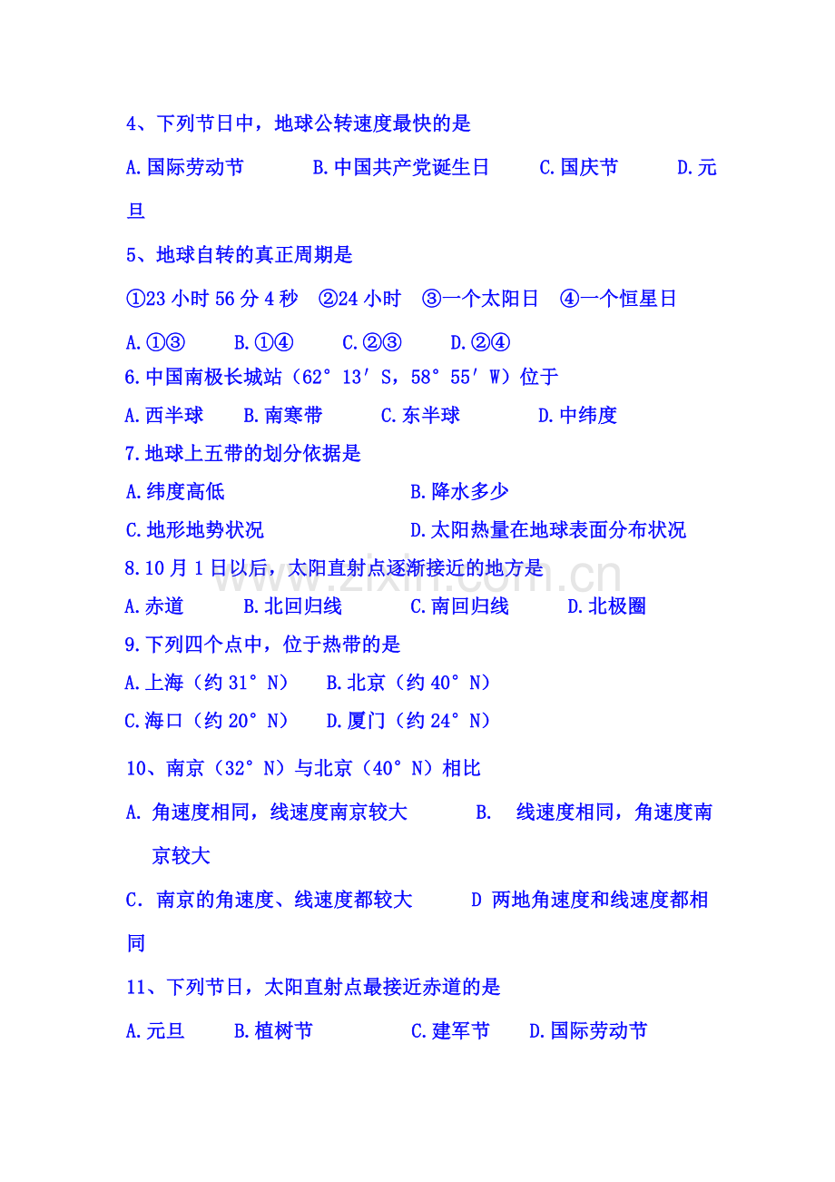 吉林省吉林2016-2017学年高一地理上册期中考试题.doc_第2页