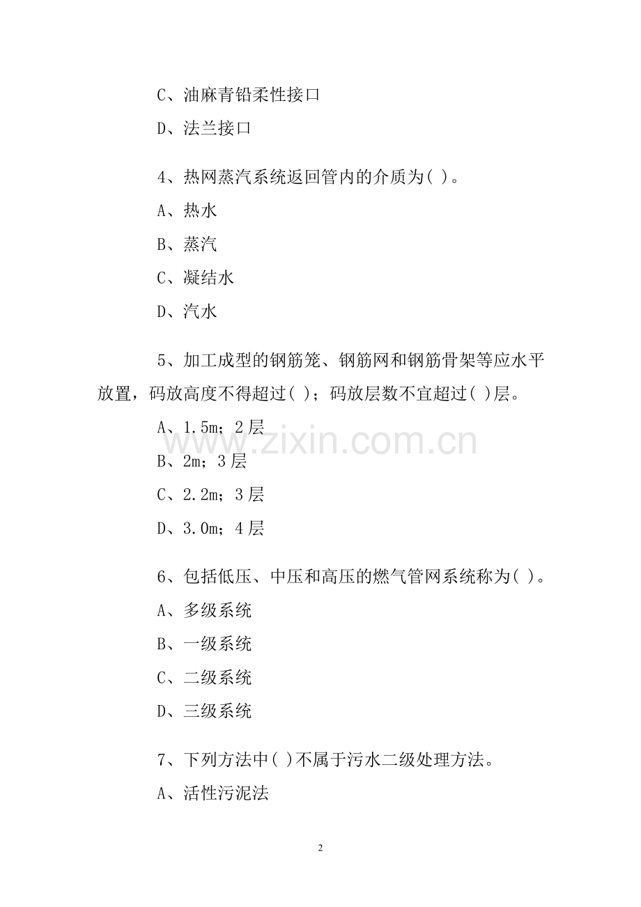 一级建造师《市政公用工程》模拟试卷第9～10套.doc_第2页