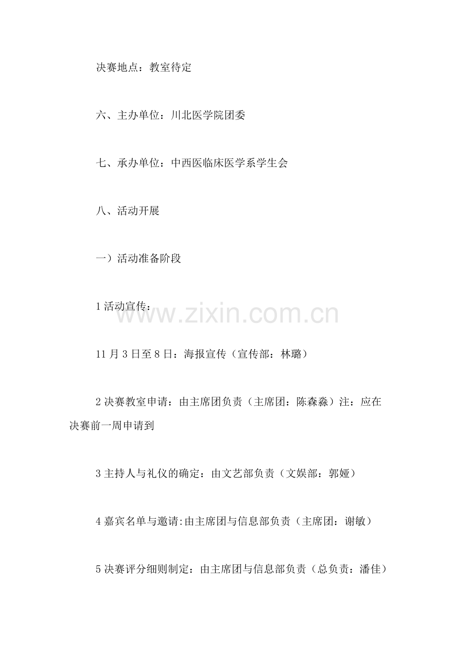 2019年大学院团委活动策划书.doc_第2页