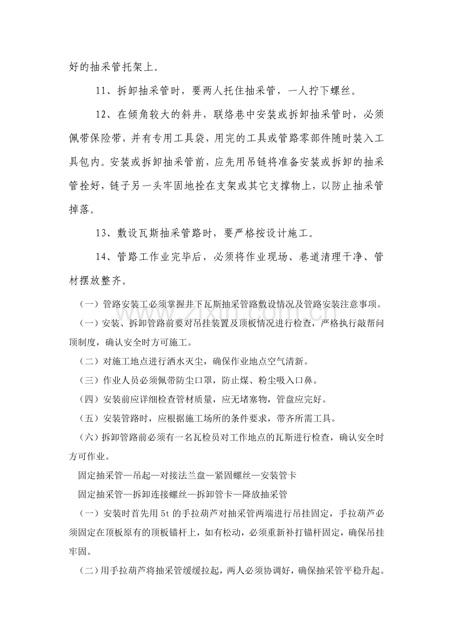 瓦斯抽采管路安装、拆除安全技术措施.doc_第2页