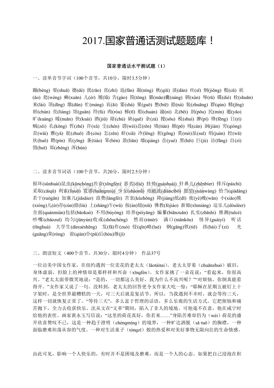 2017年普通话考试题库.doc_第1页