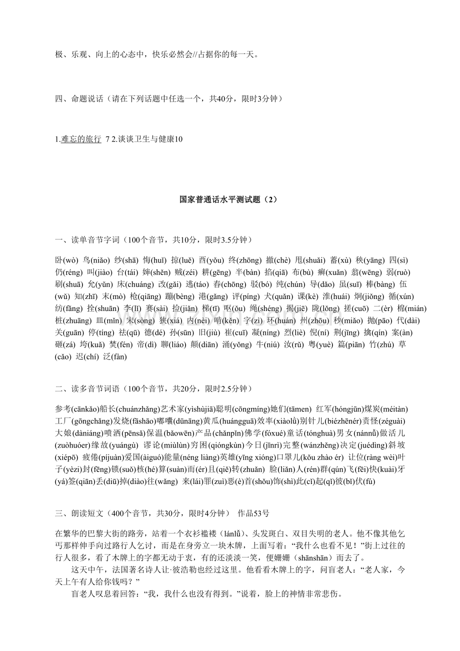 2017年普通话考试题库.doc_第2页