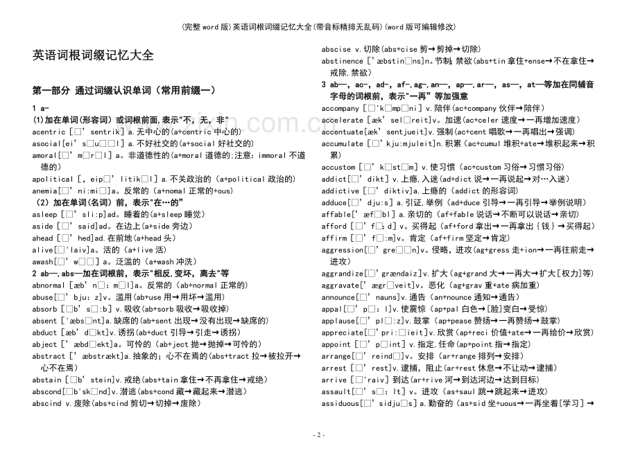 (精校版)英语词根词缀记忆大全(带音标精排无乱码).pdf_第2页