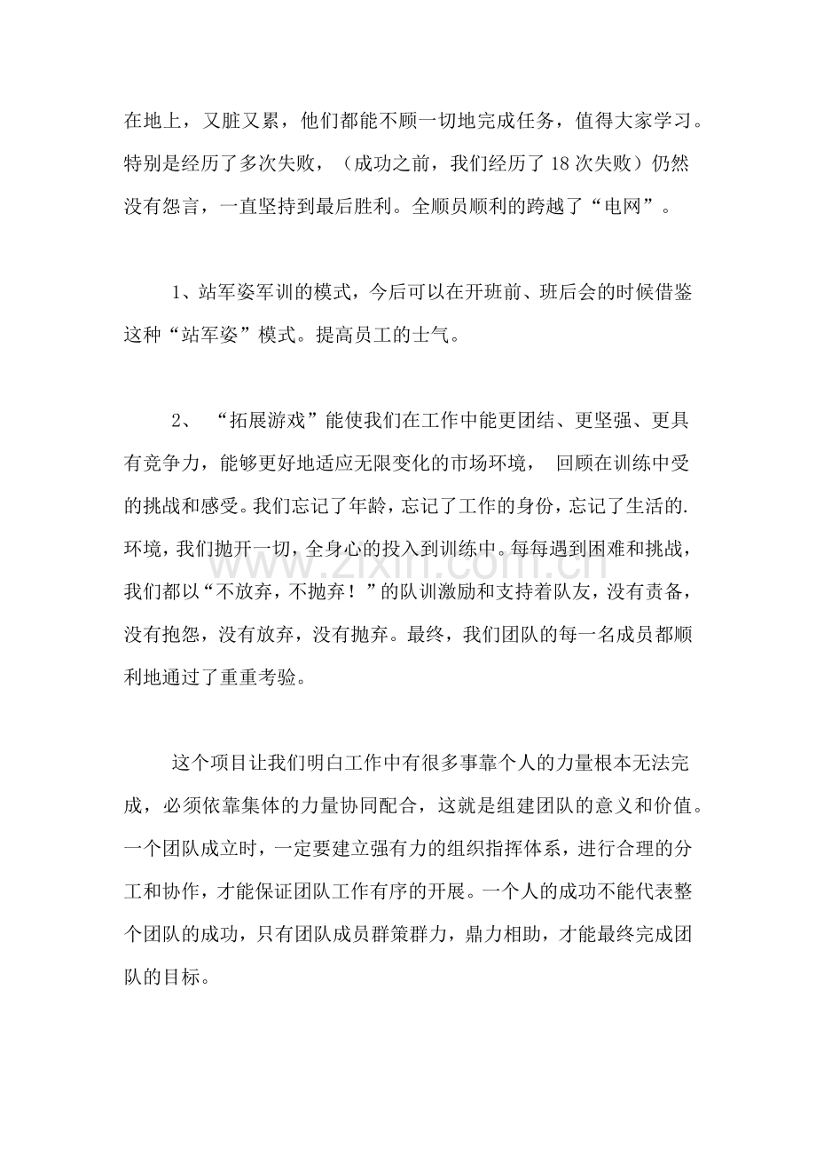 军训拓展感悟范文.doc_第2页