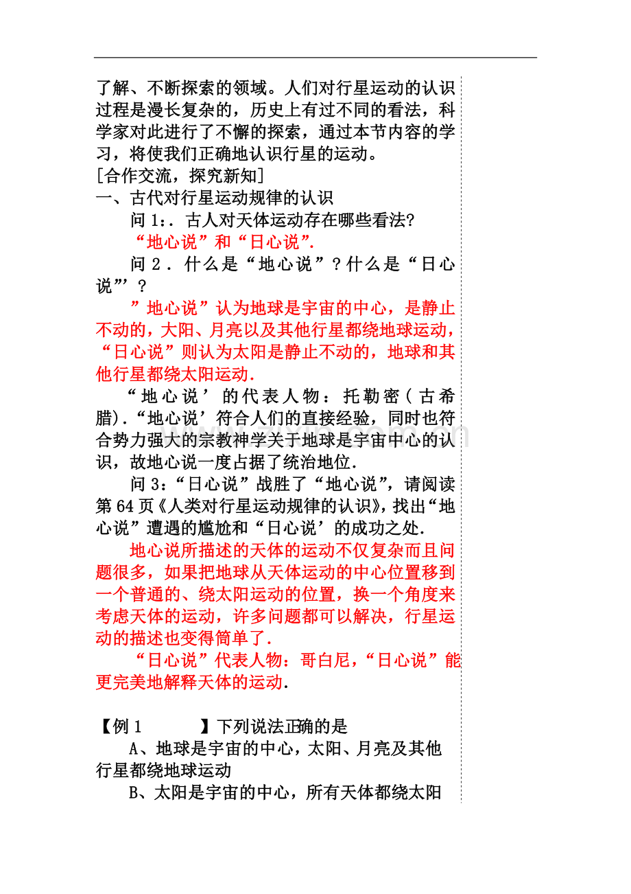高中物理-行星的运动教案-新人教版必修2.doc_第2页