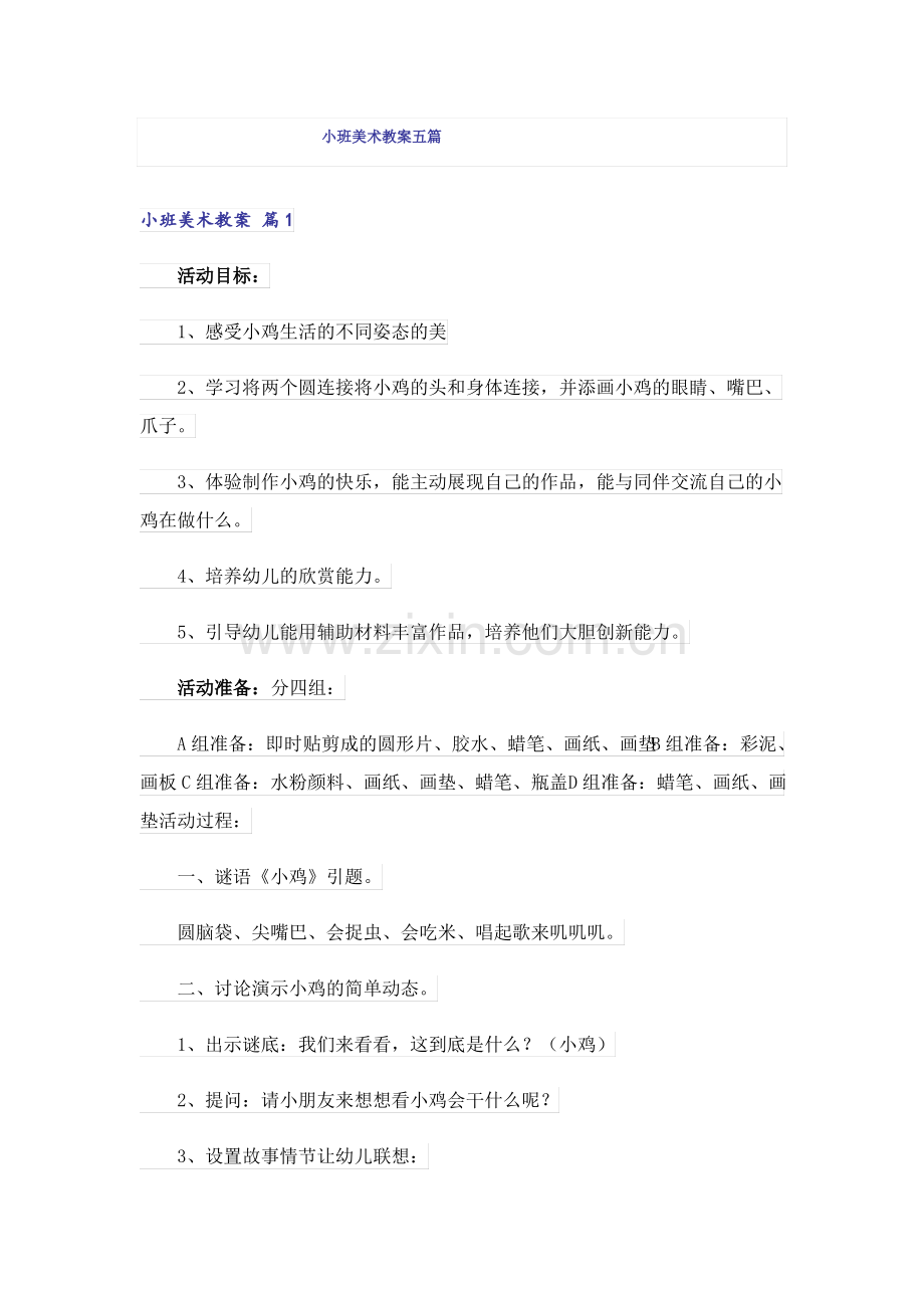 小班美术教案五篇.pdf_第1页