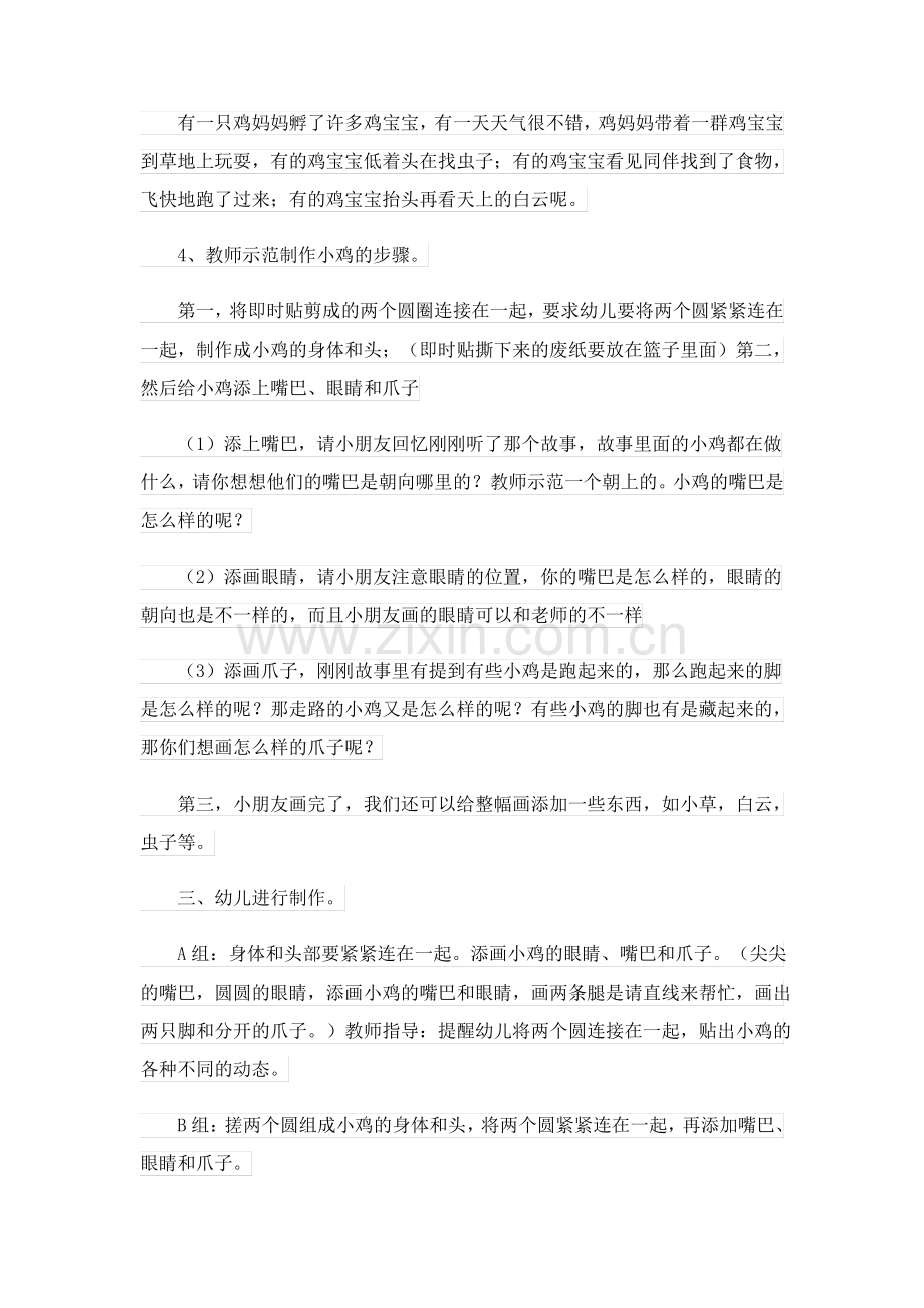 小班美术教案五篇.pdf_第2页