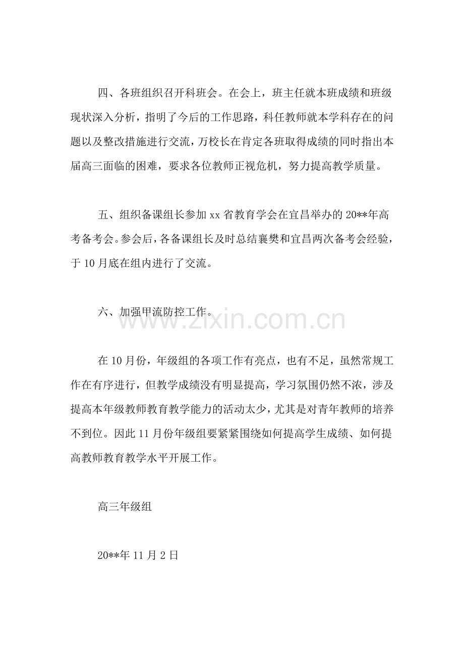 2021年高三年级10月工作总结.doc_第2页