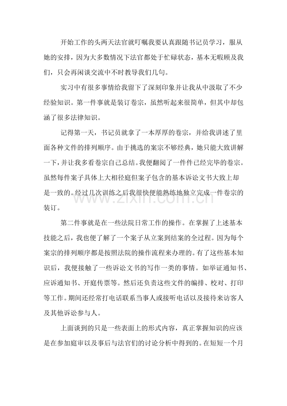 法学专业实习生法院实习报告.doc_第2页