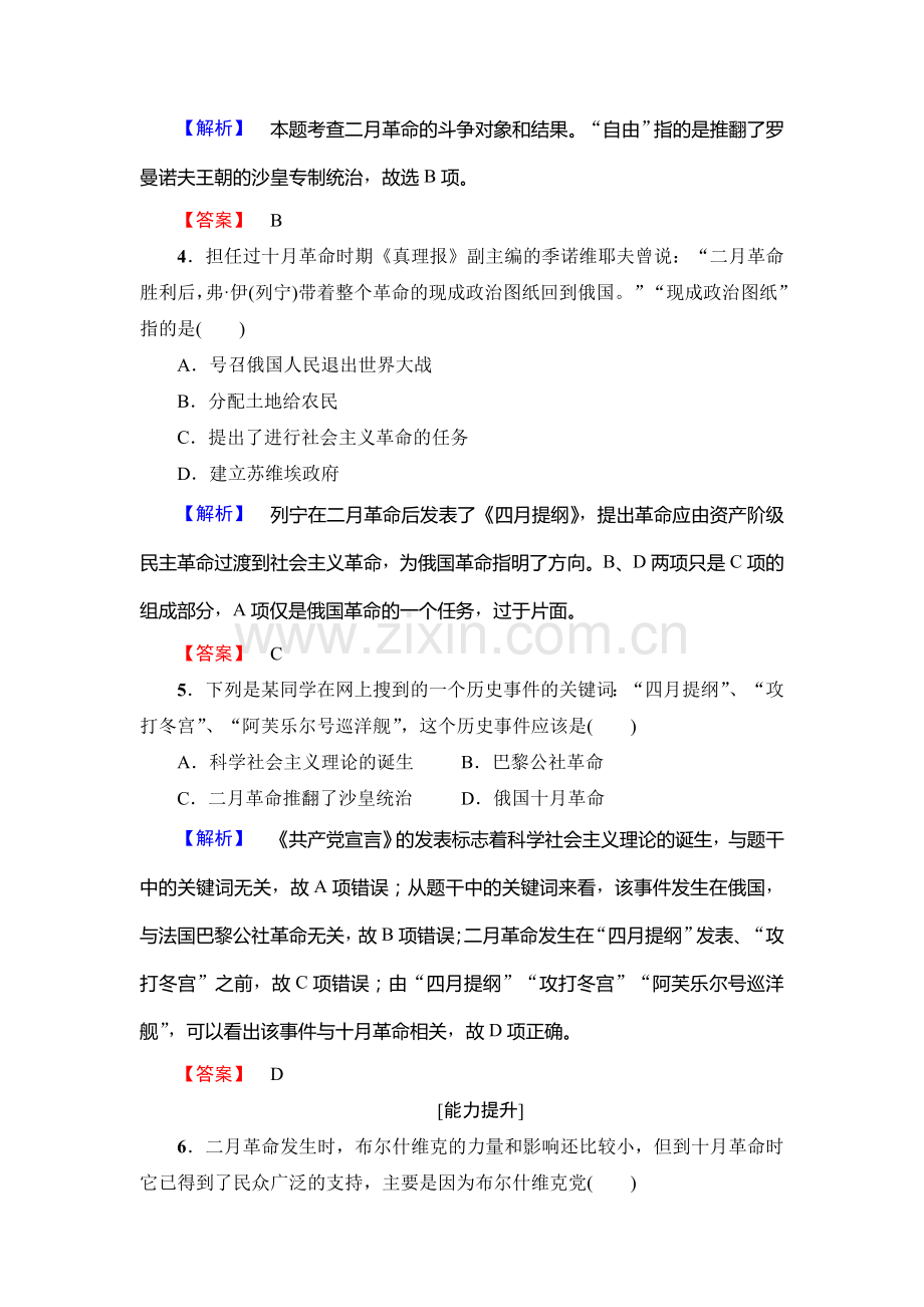 2017-2018学年高一历史上学期学业分层测评检测2.doc_第2页