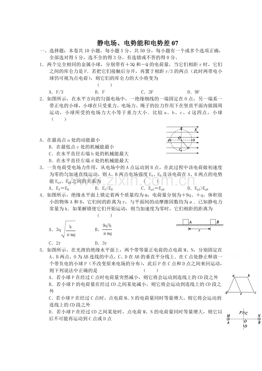 高三物理知识点巩固复习检测30.doc_第1页