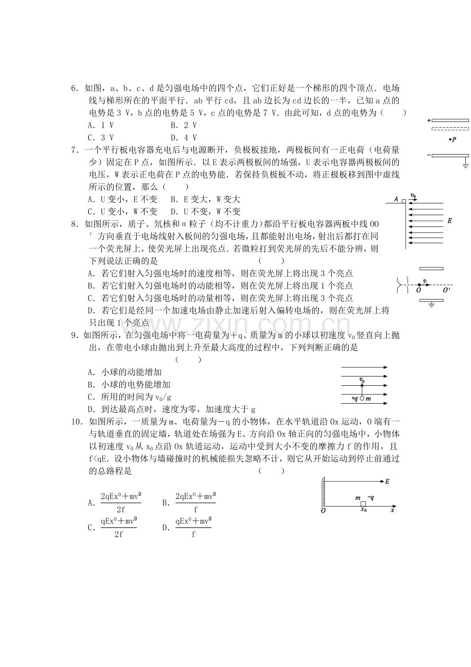 高三物理知识点巩固复习检测30.doc_第2页