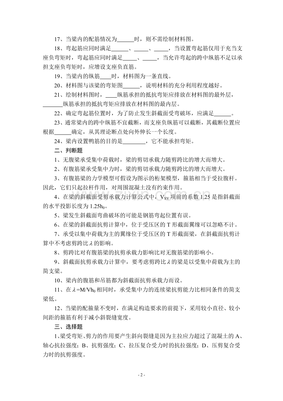 结构设计原理第四章受弯构件斜截面承载力习题及答案.doc_第2页