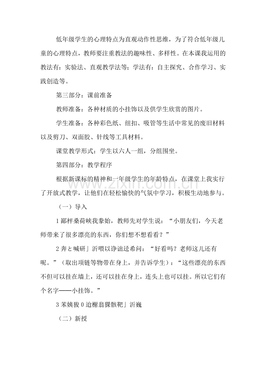 《小挂饰》说课稿范文.doc_第2页